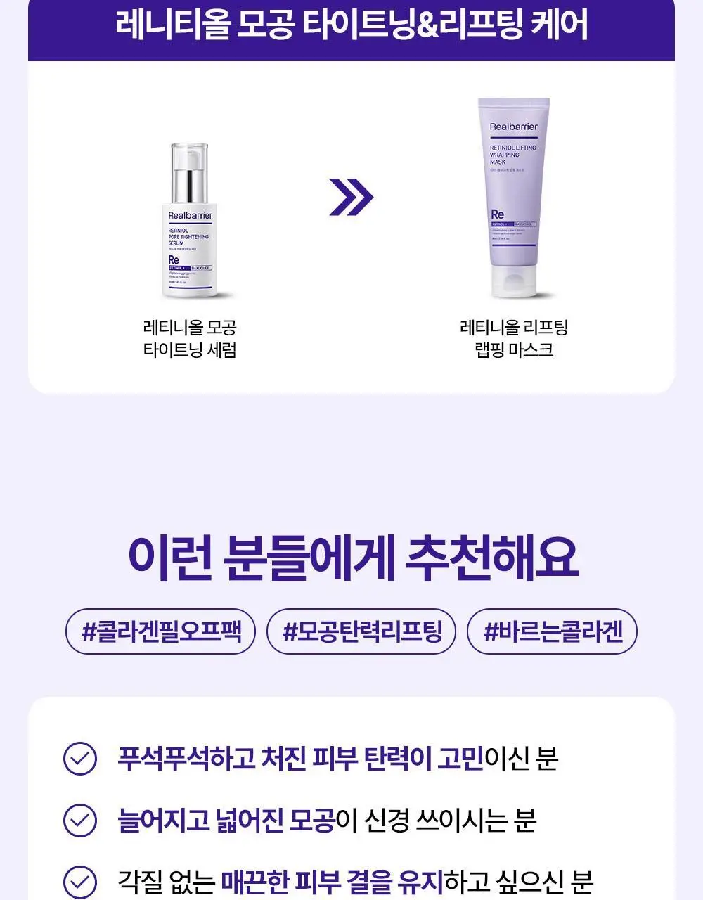 [탄력] 리얼베리어 레티니올 리프팅 랩핑 마스크 80ml 상세페이지 37